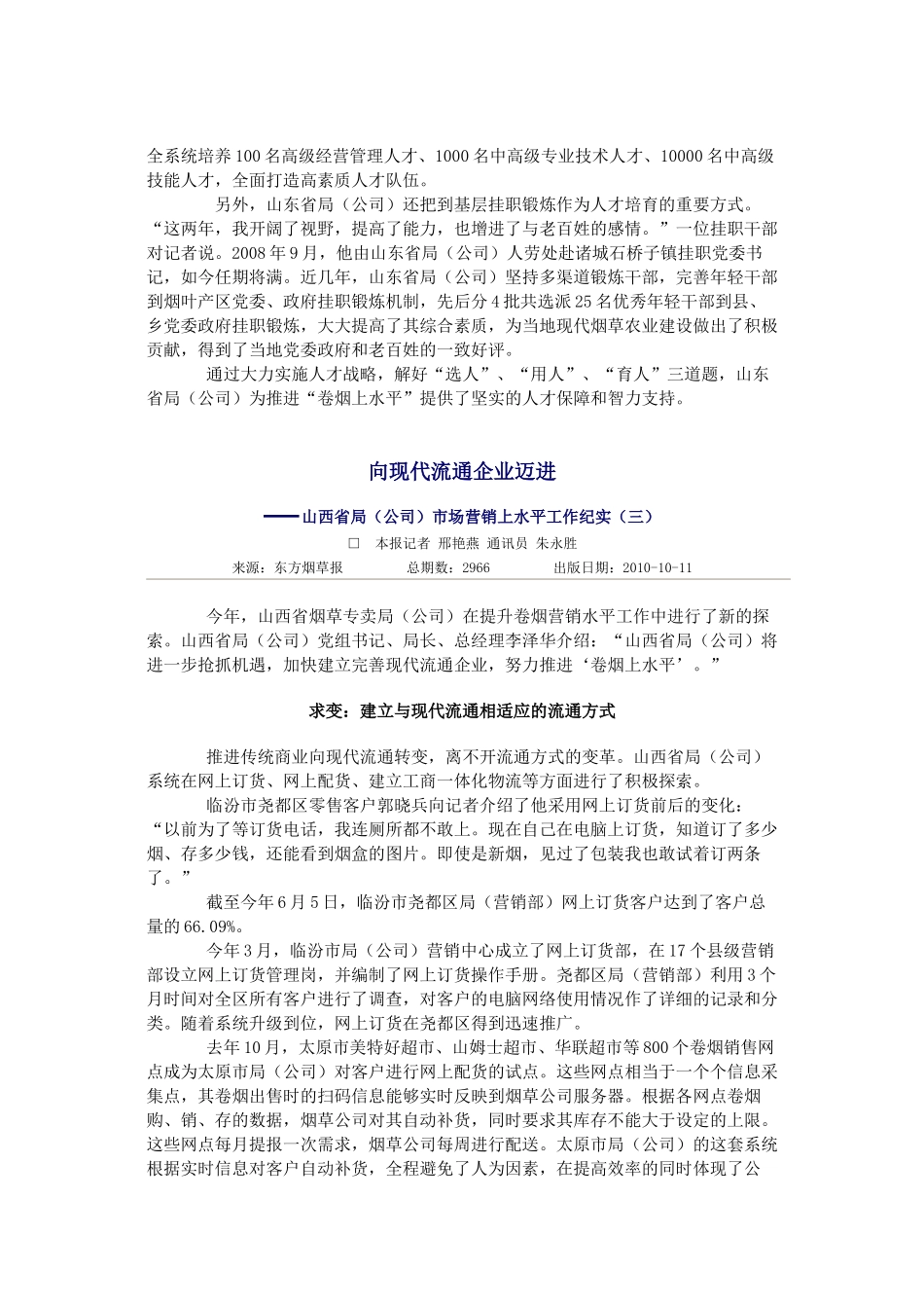 解开人才三道题_第3页