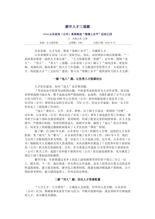 解开人才三道题