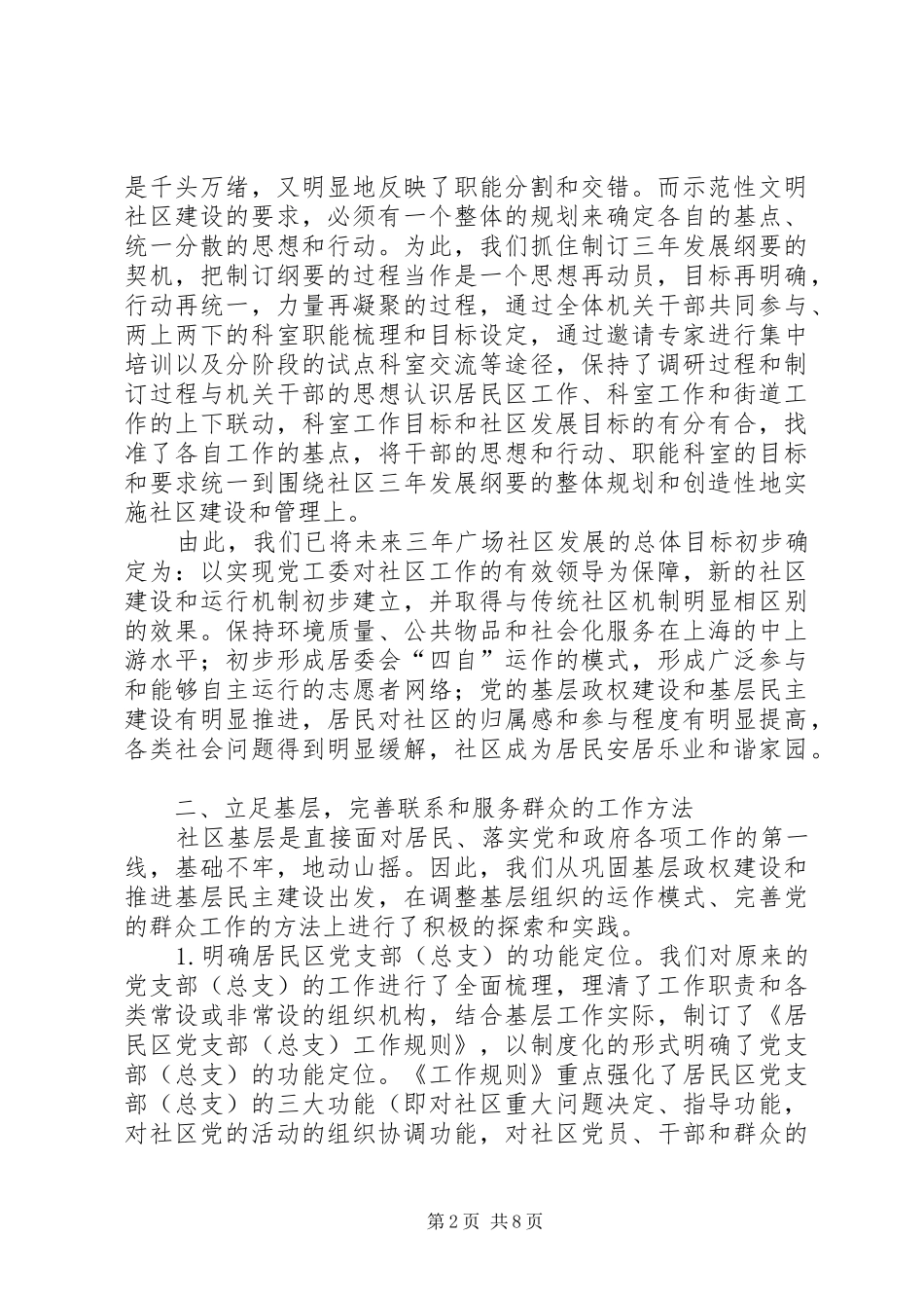 创建文明示XX县区城相关工作汇报 _第2页