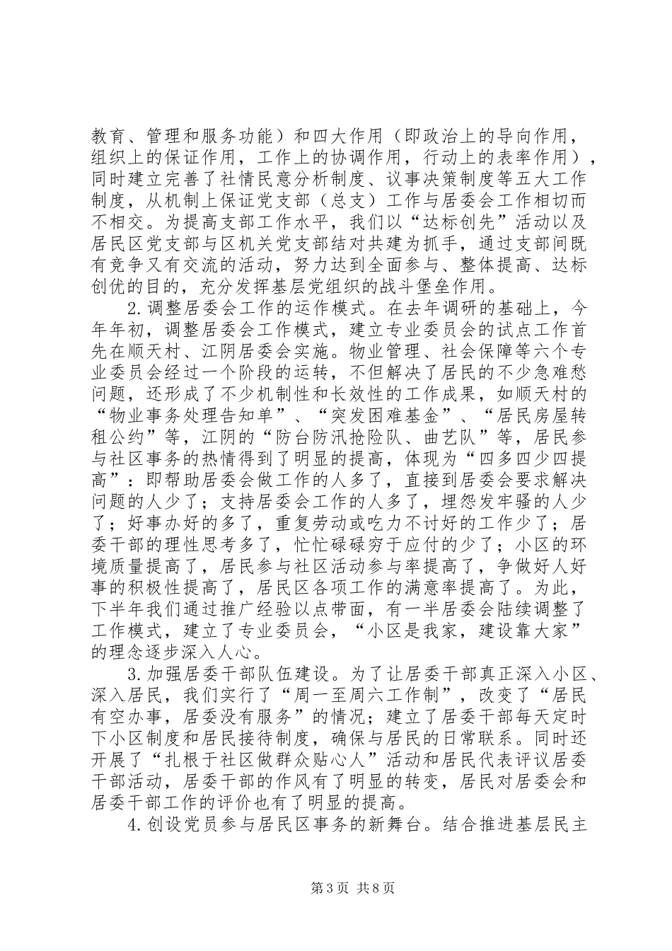 创建文明示XX县区城相关工作汇报 _第3页