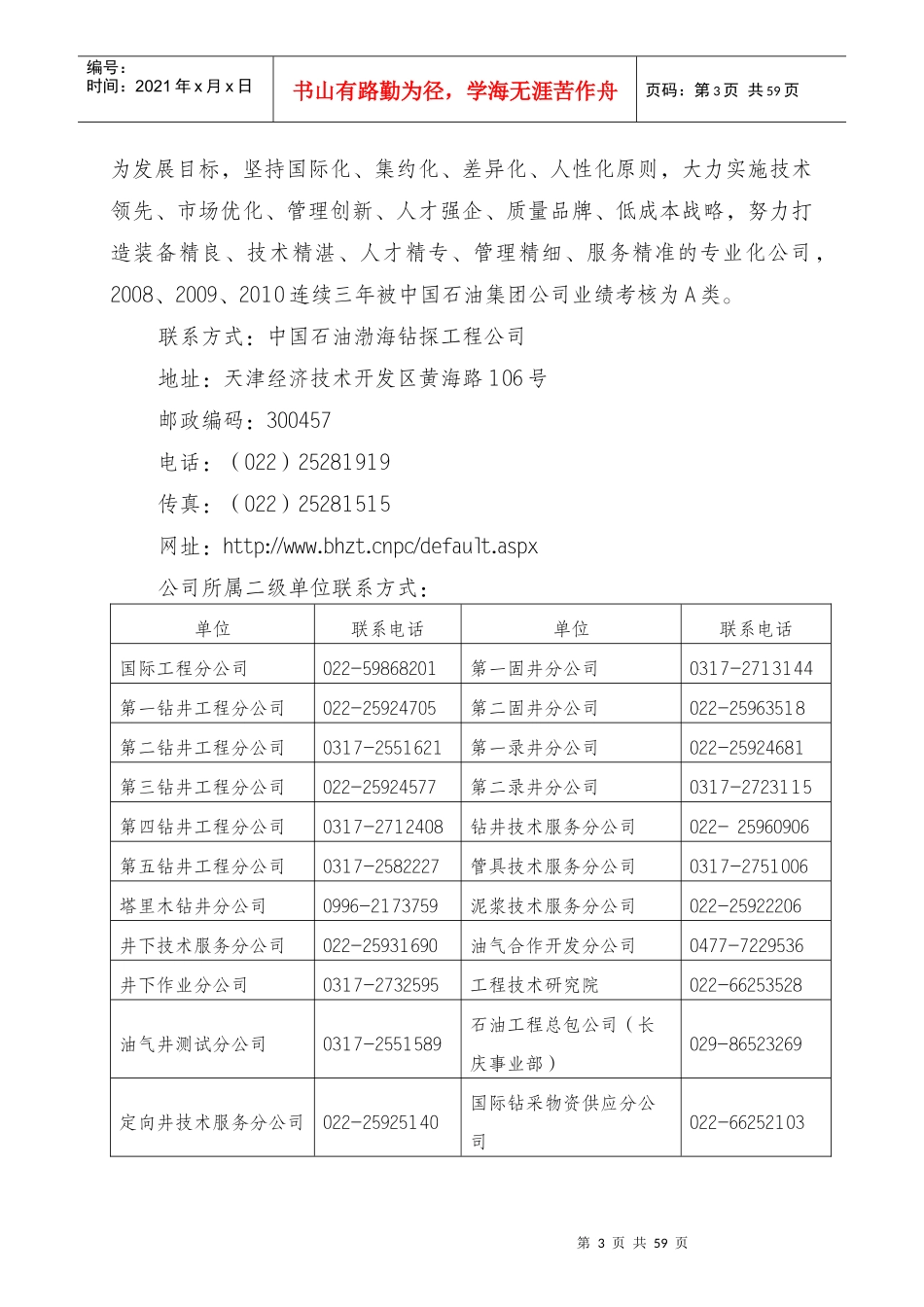 渤海钻探工程公司管理手册_第3页