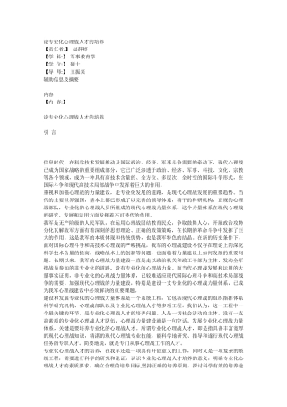 论专业化心理战人才的培养