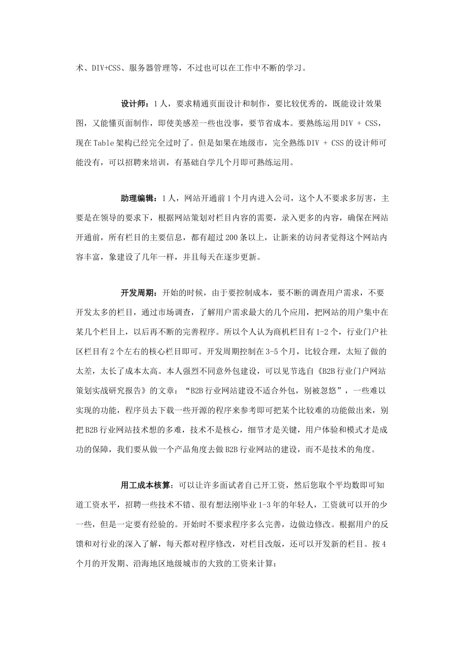 创业做B2B行业网站团队组建及投资总额预算_第2页