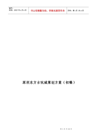 深圳东方古玩城策划方案