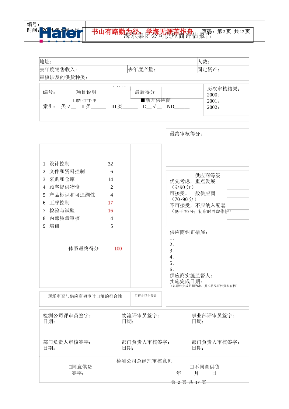 海尔集团供应商质量管理分析报告_第2页