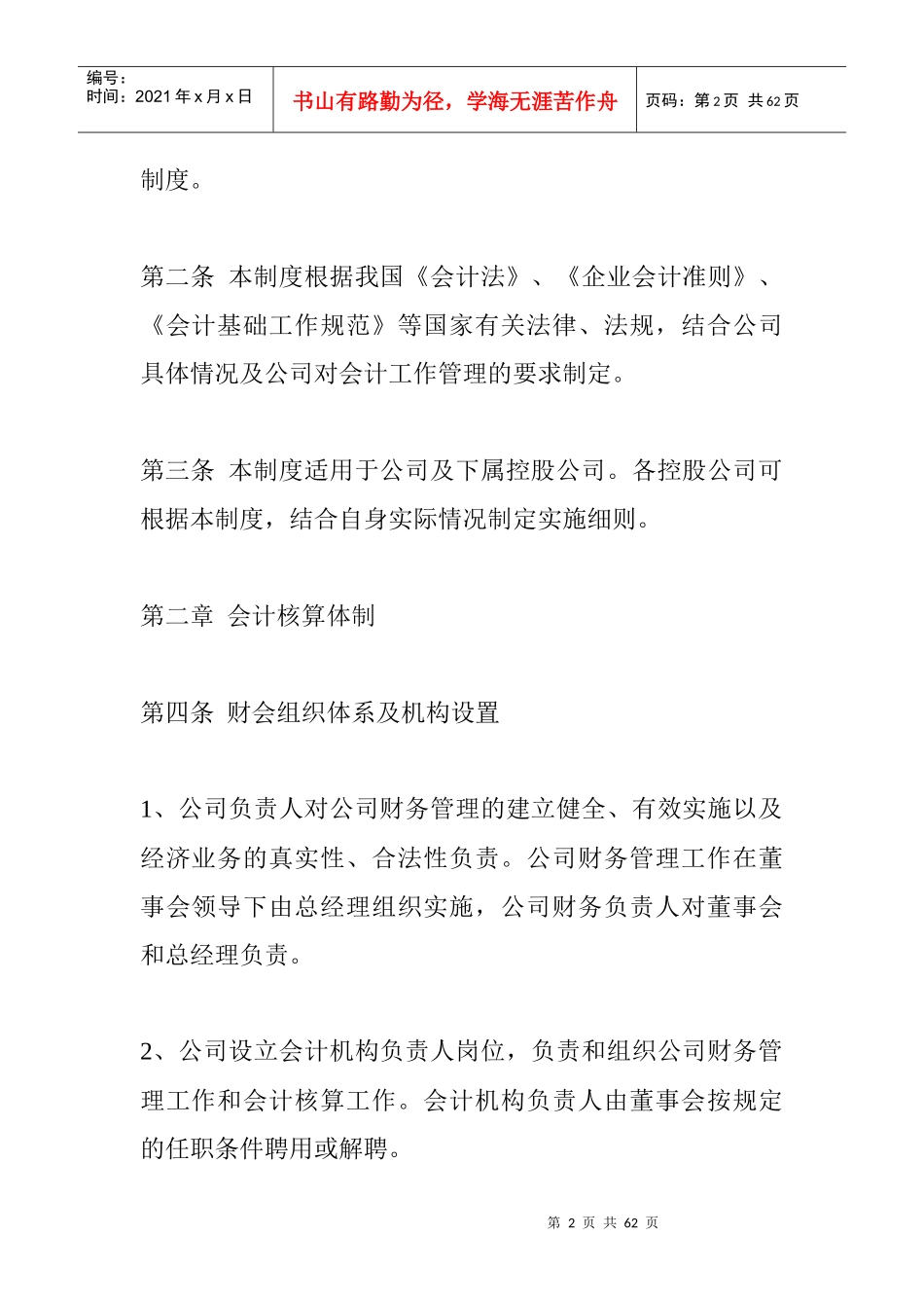 深圳某上市公司的财务管理制度_第2页