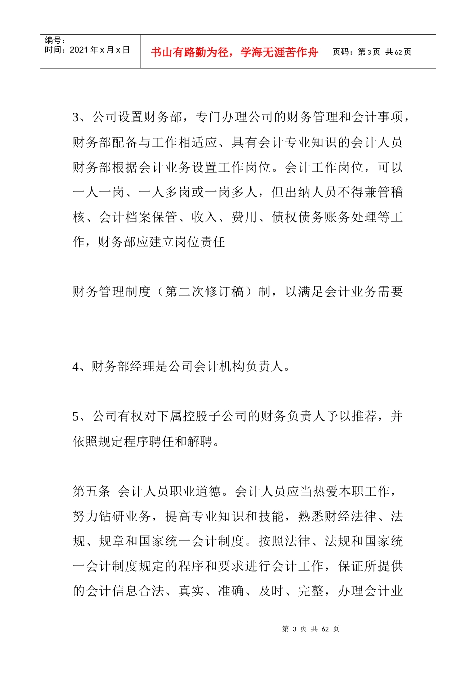 深圳某上市公司的财务管理制度_第3页