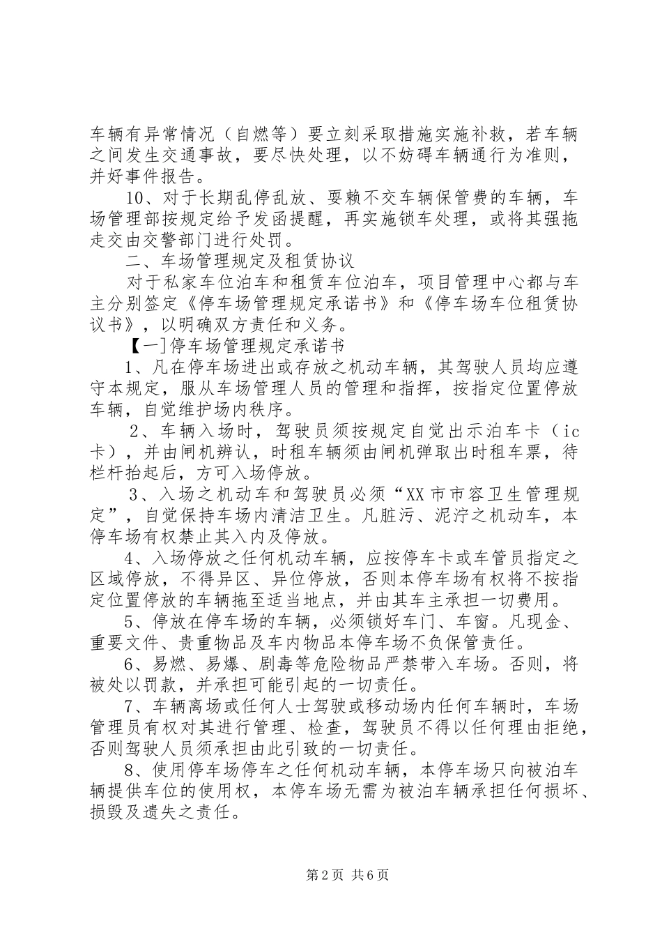 小区停车场管理实施方案 _第2页