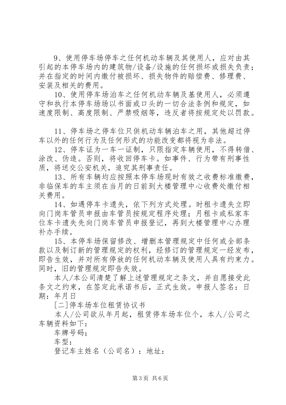 小区停车场管理实施方案 _第3页