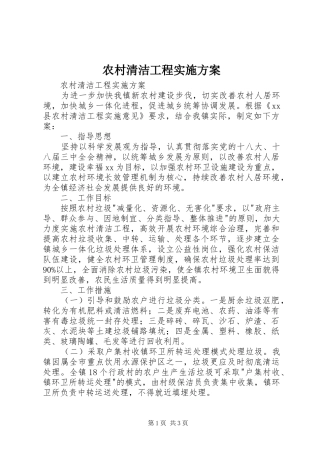 农村清洁工程方案 