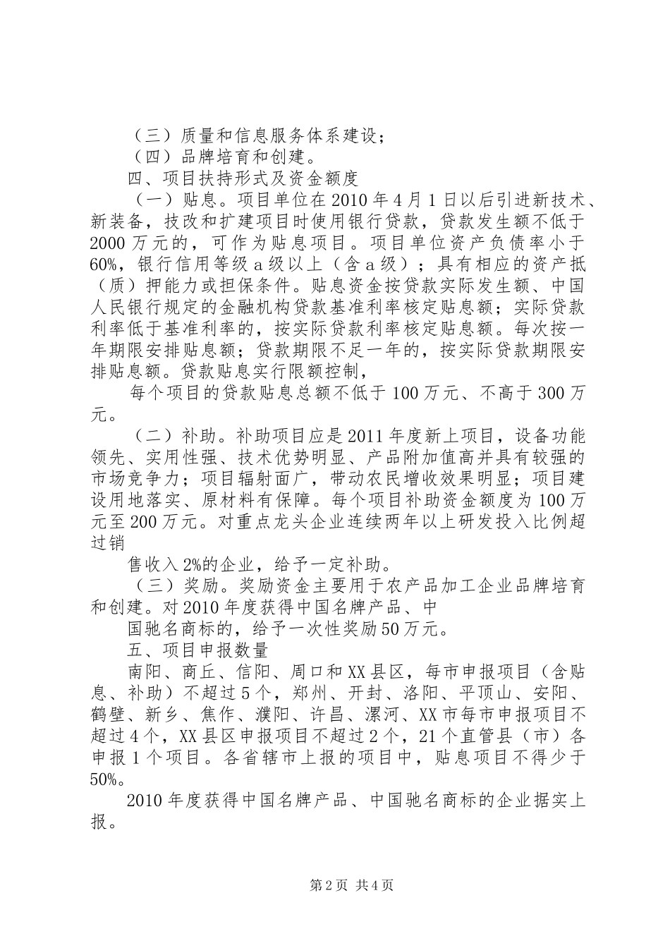 XX省农业产业化集群发展专项工作实施方案 _第2页
