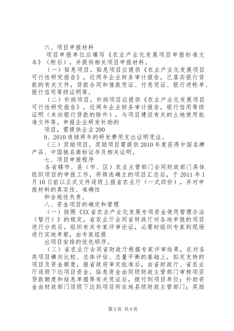 XX省农业产业化集群发展专项工作实施方案 _第3页