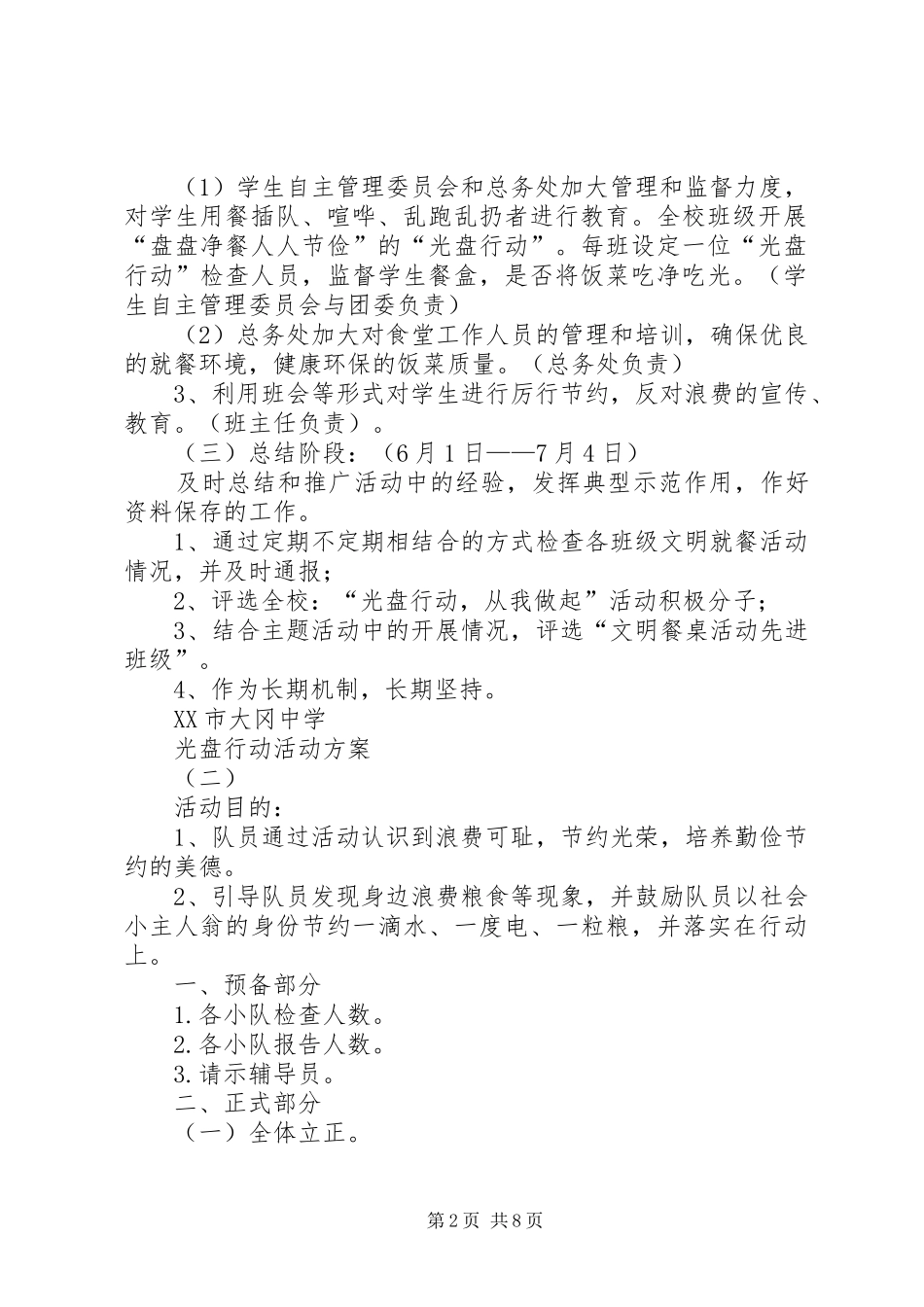 光盘行动活动实施方案 _第2页