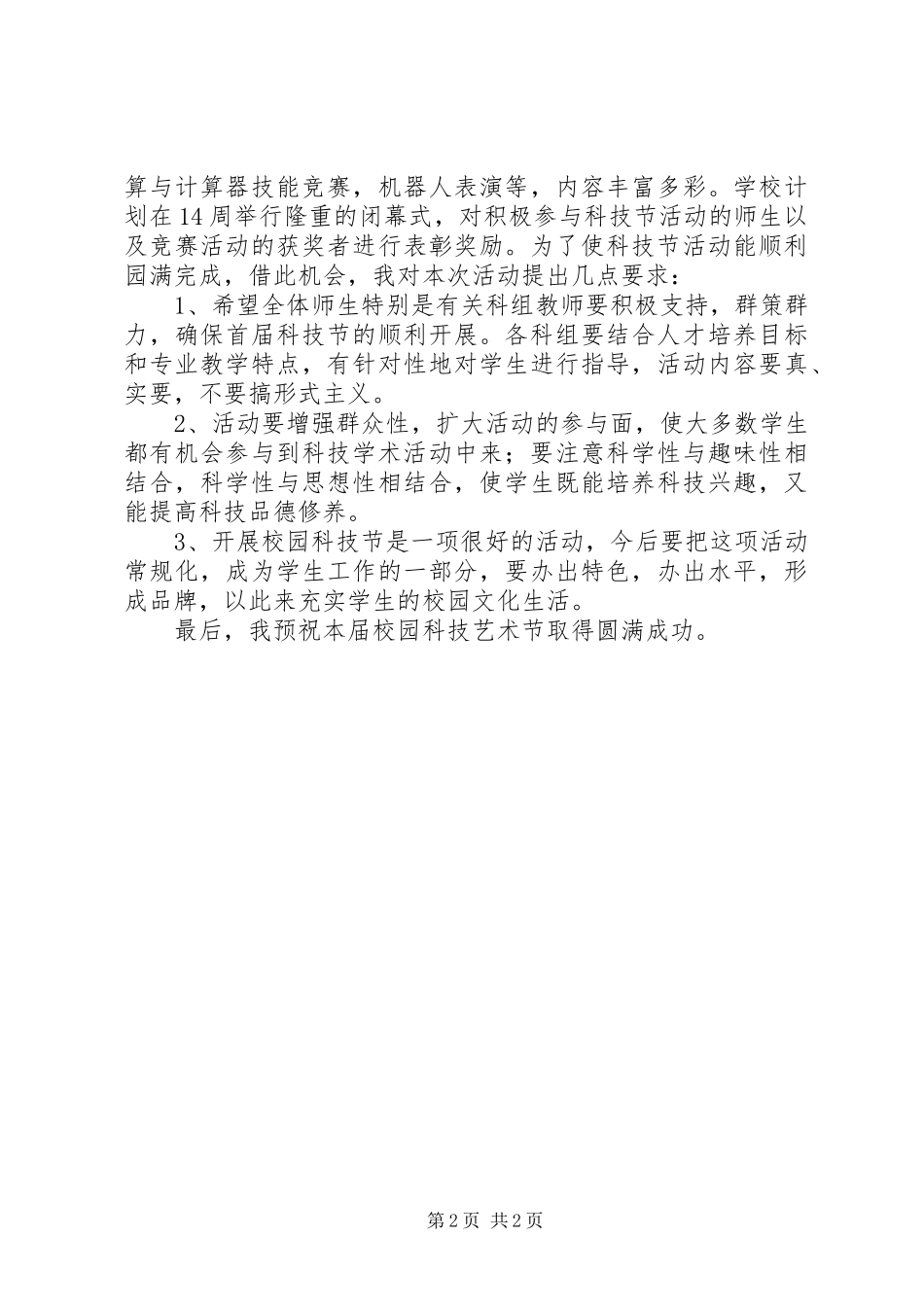 首届科技节实施方案五篇 _第2页