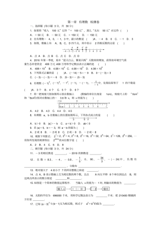 人教版七年级上第1章有理数章末检测卷含答案
