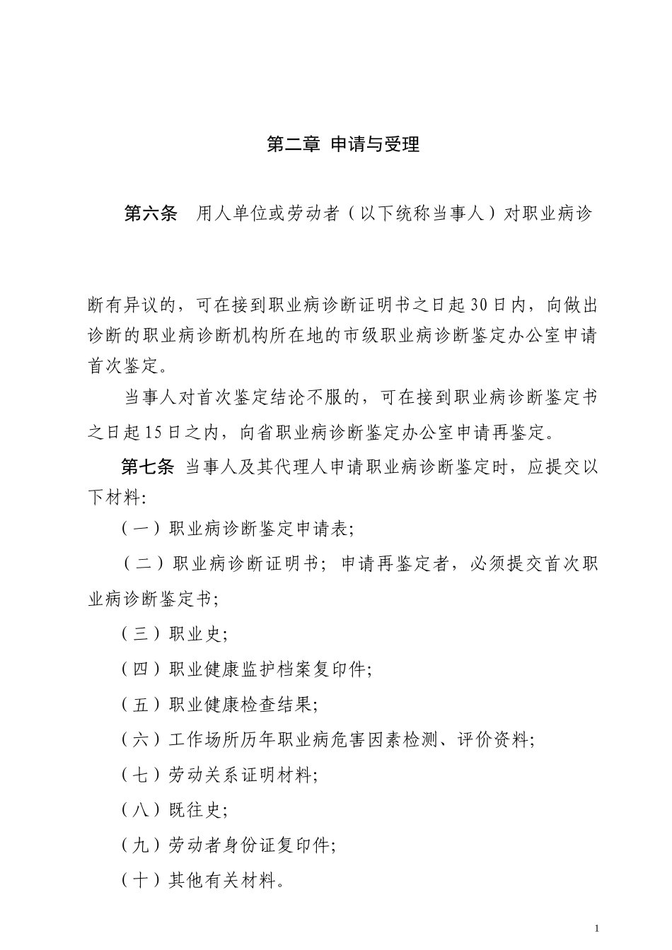 浙江省职业病诊断鉴定工作规定_第2页