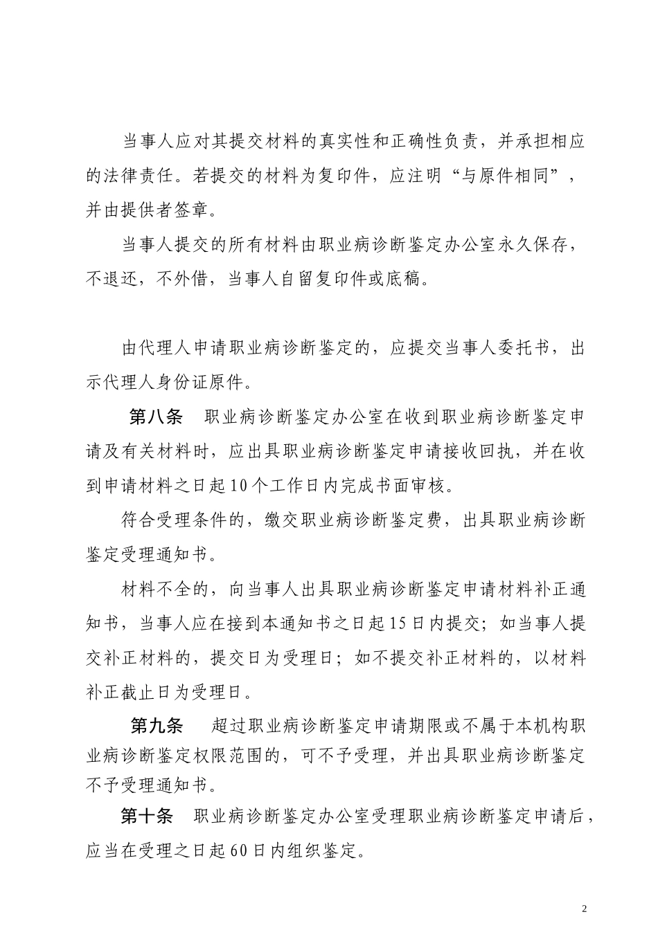 浙江省职业病诊断鉴定工作规定_第3页