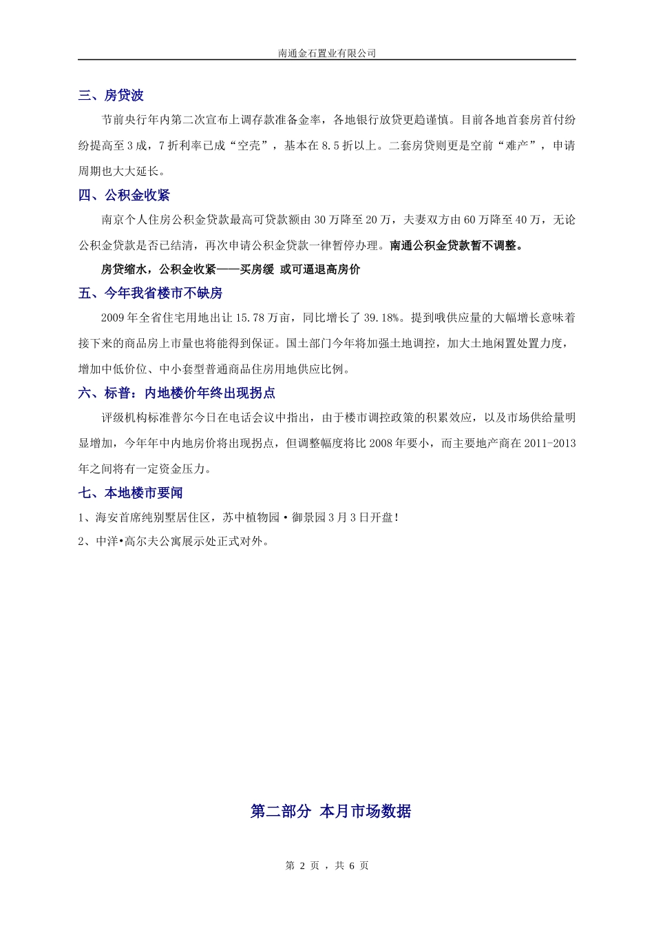 海安房地产市场报告(二月)_第2页