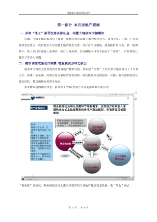 海安房地产市场报告(二月)