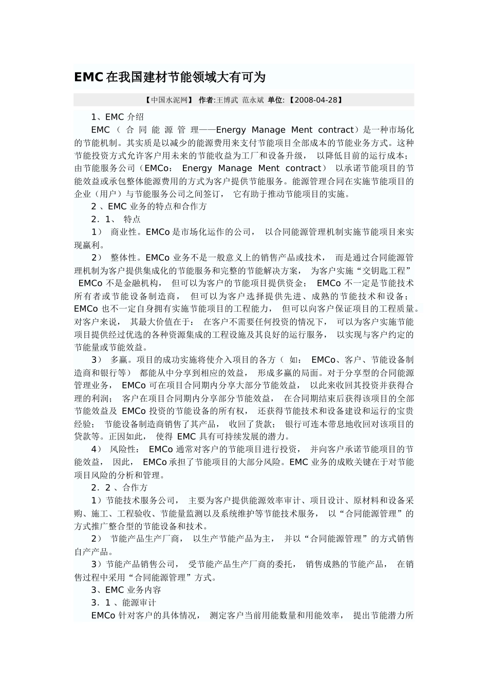 设备制造“加”EMC”组合模式_第2页