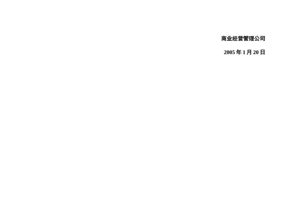深圳国际艺术城商业运营策划案_第2页