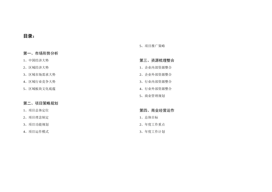 深圳国际艺术城商业运营策划案_第3页