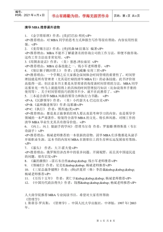 清华MBA推荐课外读物