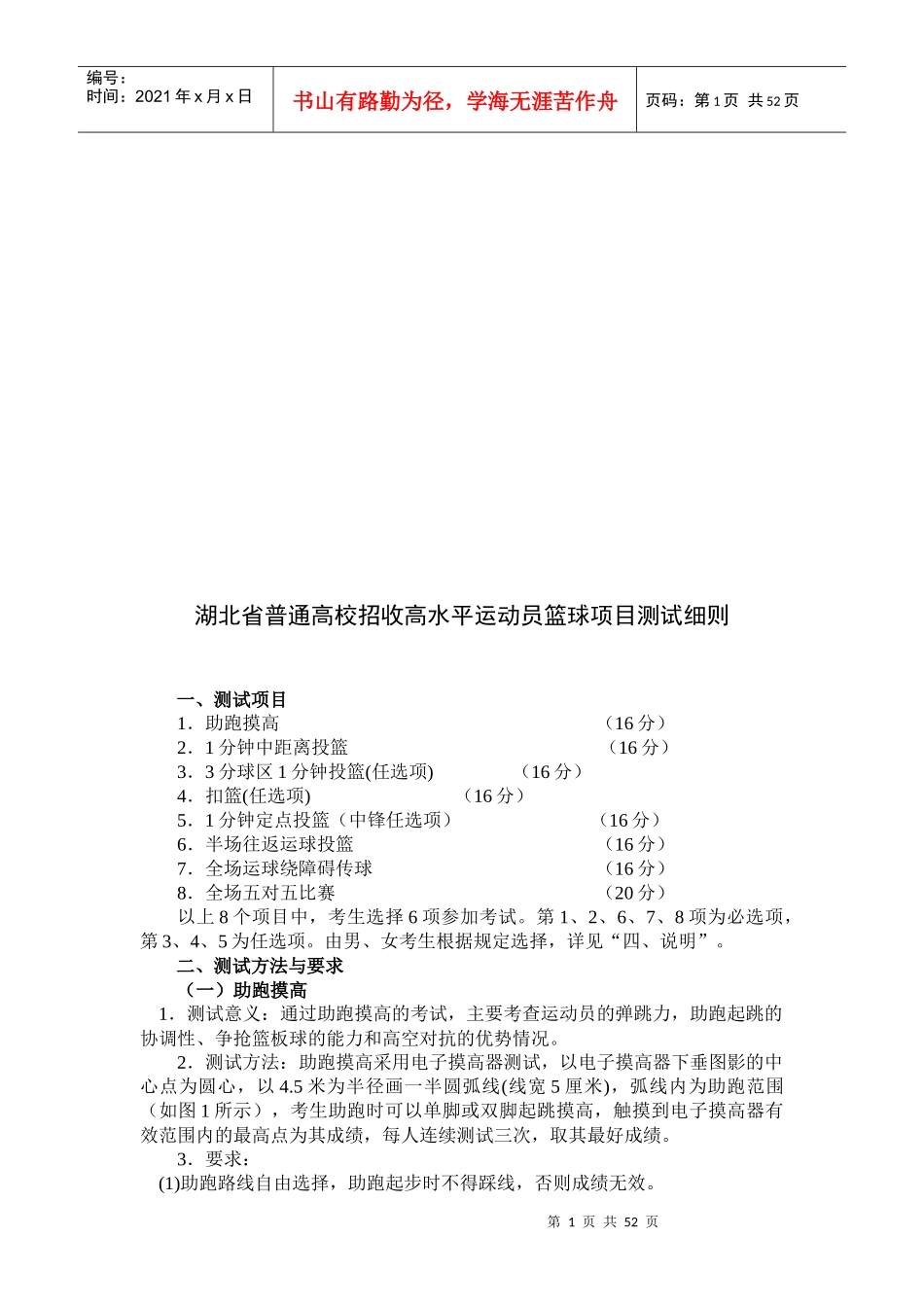 湖北省普通高校招收高水平运动员篮球项目测试细则_第2页