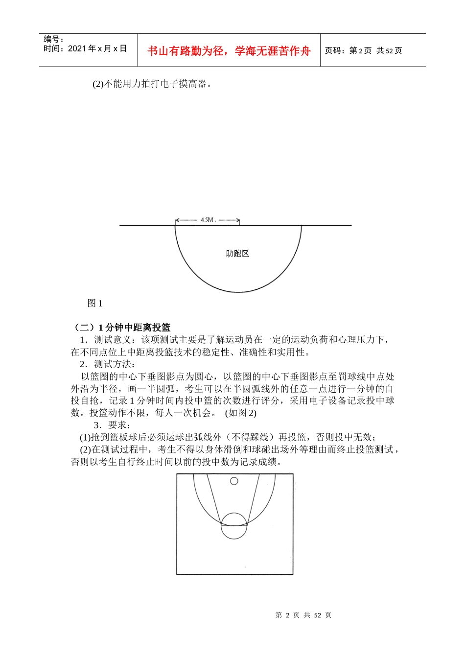 湖北省普通高校招收高水平运动员篮球项目测试细则_第3页