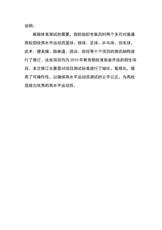 湖北省普通高校招收高水平运动员篮球项目测试细则