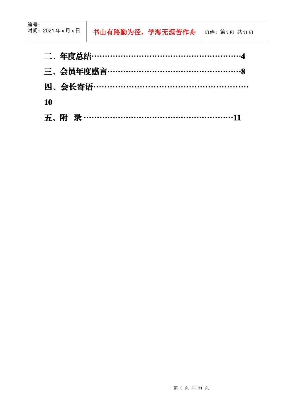 湖南工程学院乒乓球协会X年度总结_第3页