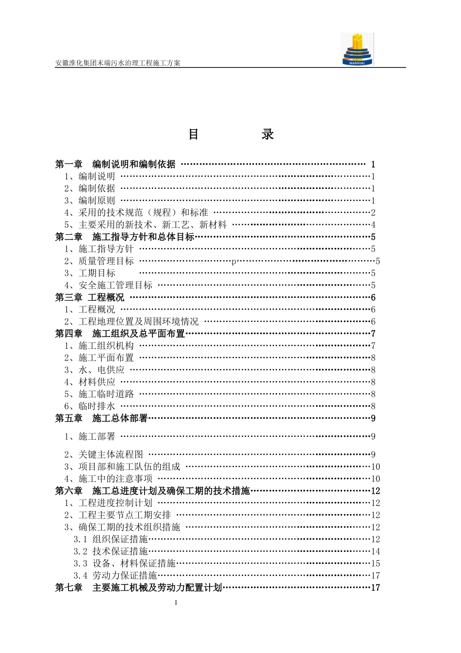 淮化集团末端污水治理工程施工方案_第2页