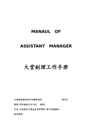 酒店大堂副理工作手册