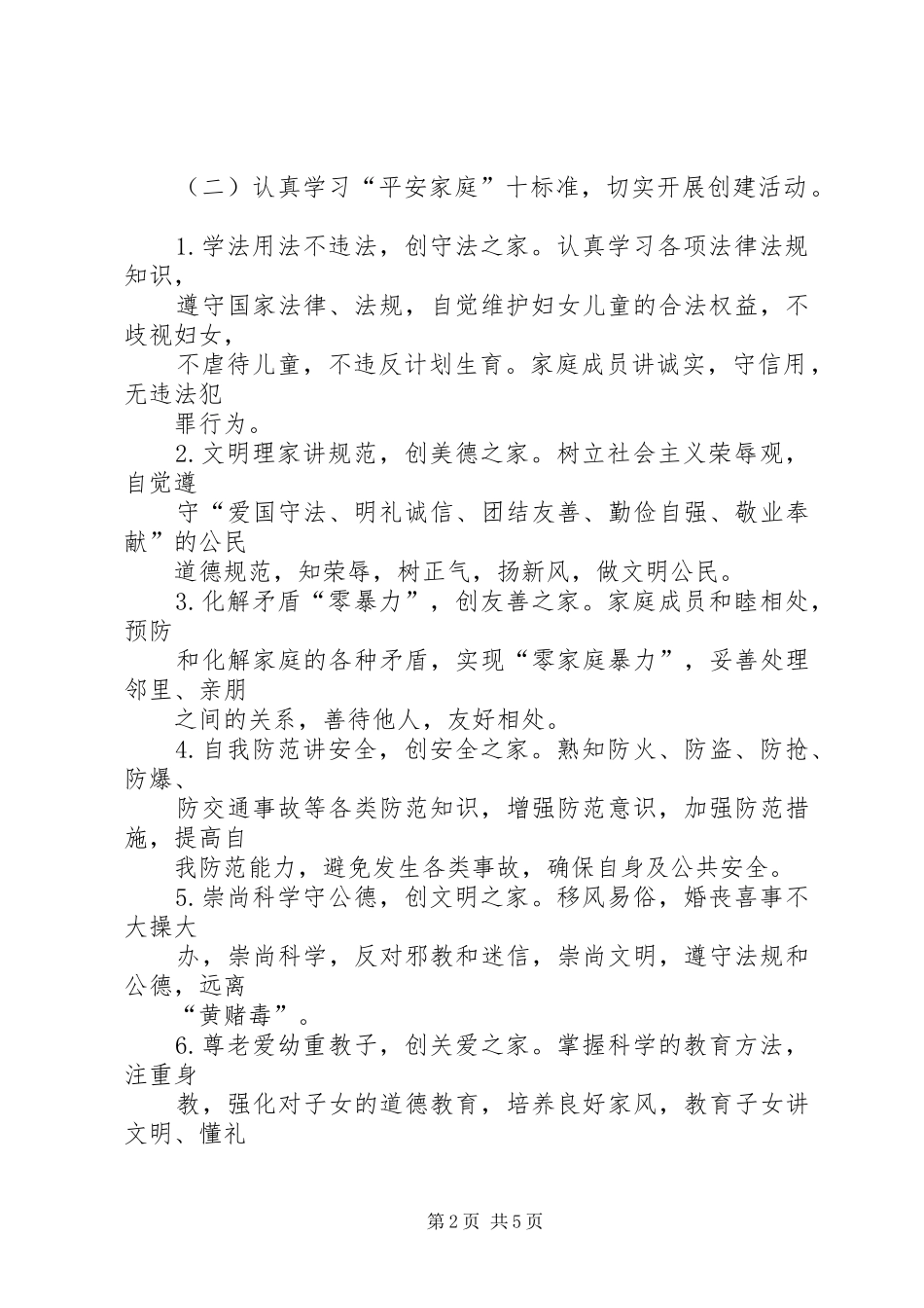 创建平安徐闻工作实施方案 _第2页