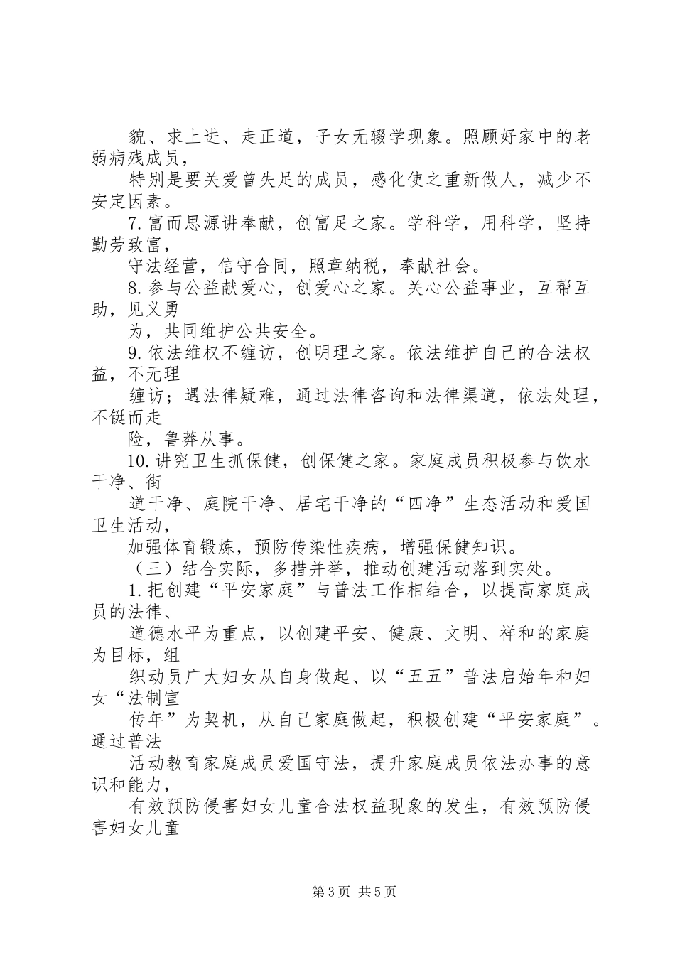 创建平安徐闻工作实施方案 _第3页