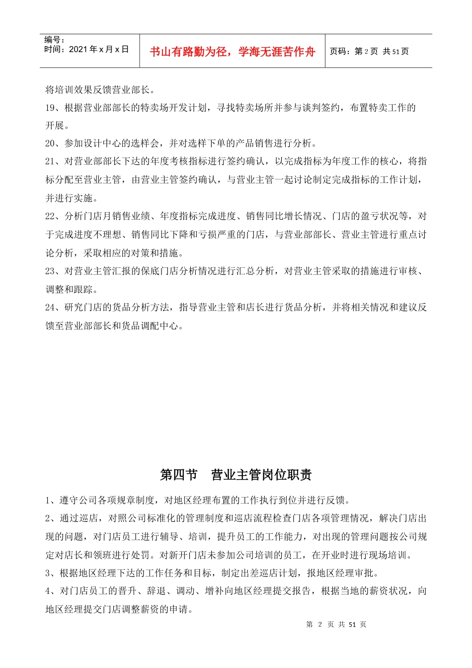 海澜之家运营管理手册_第2页