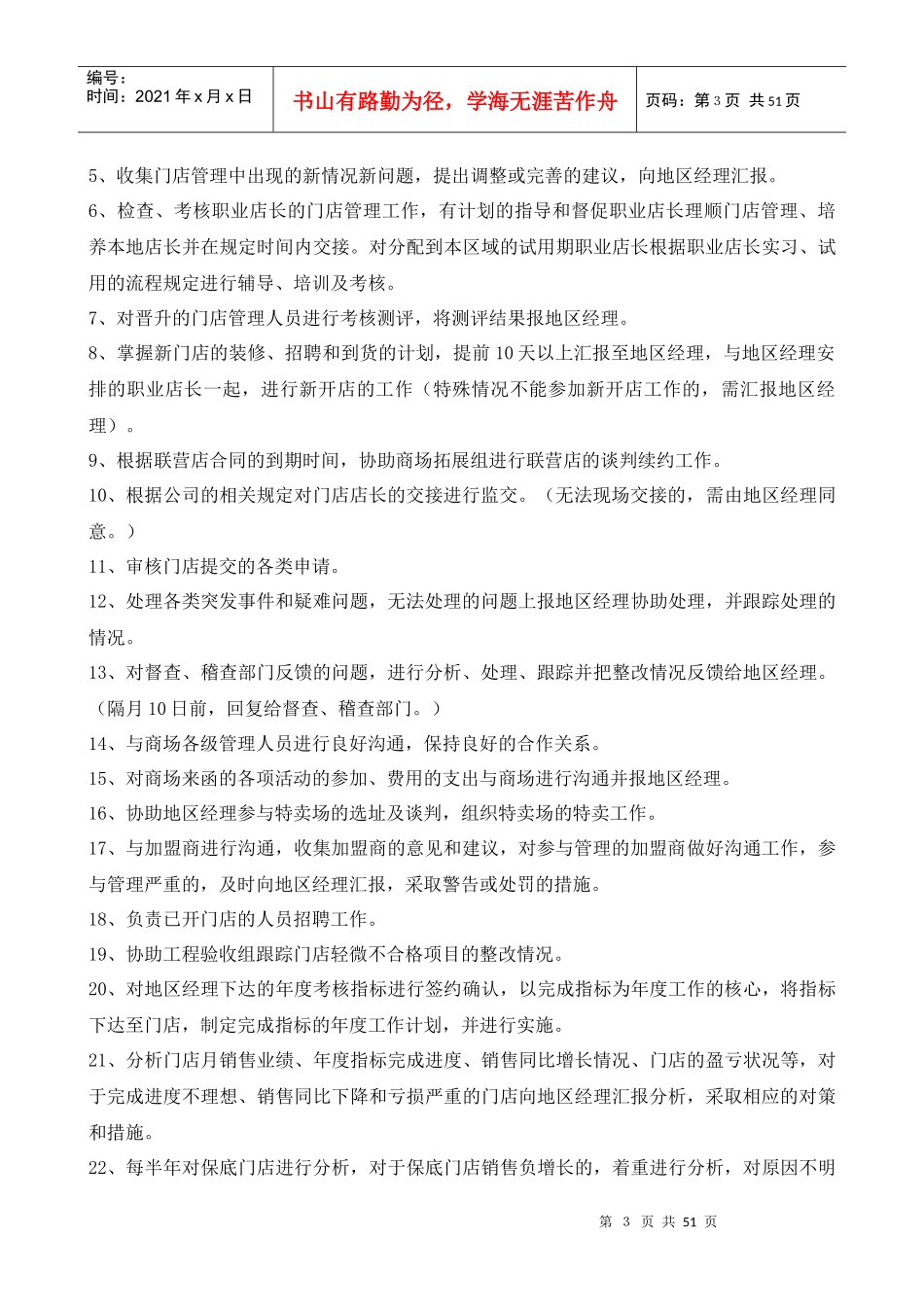 海澜之家运营管理手册_第3页