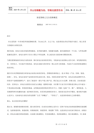 渠道策略之完全思维概览