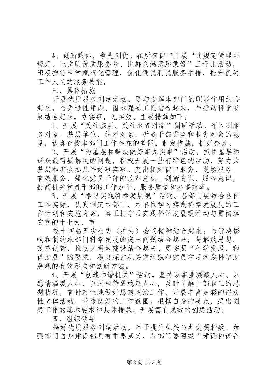 开展优质服务创建活动方案[优秀范文五篇] _第2页
