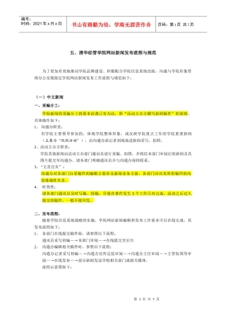 清华大学网站新闻发布流程与规范