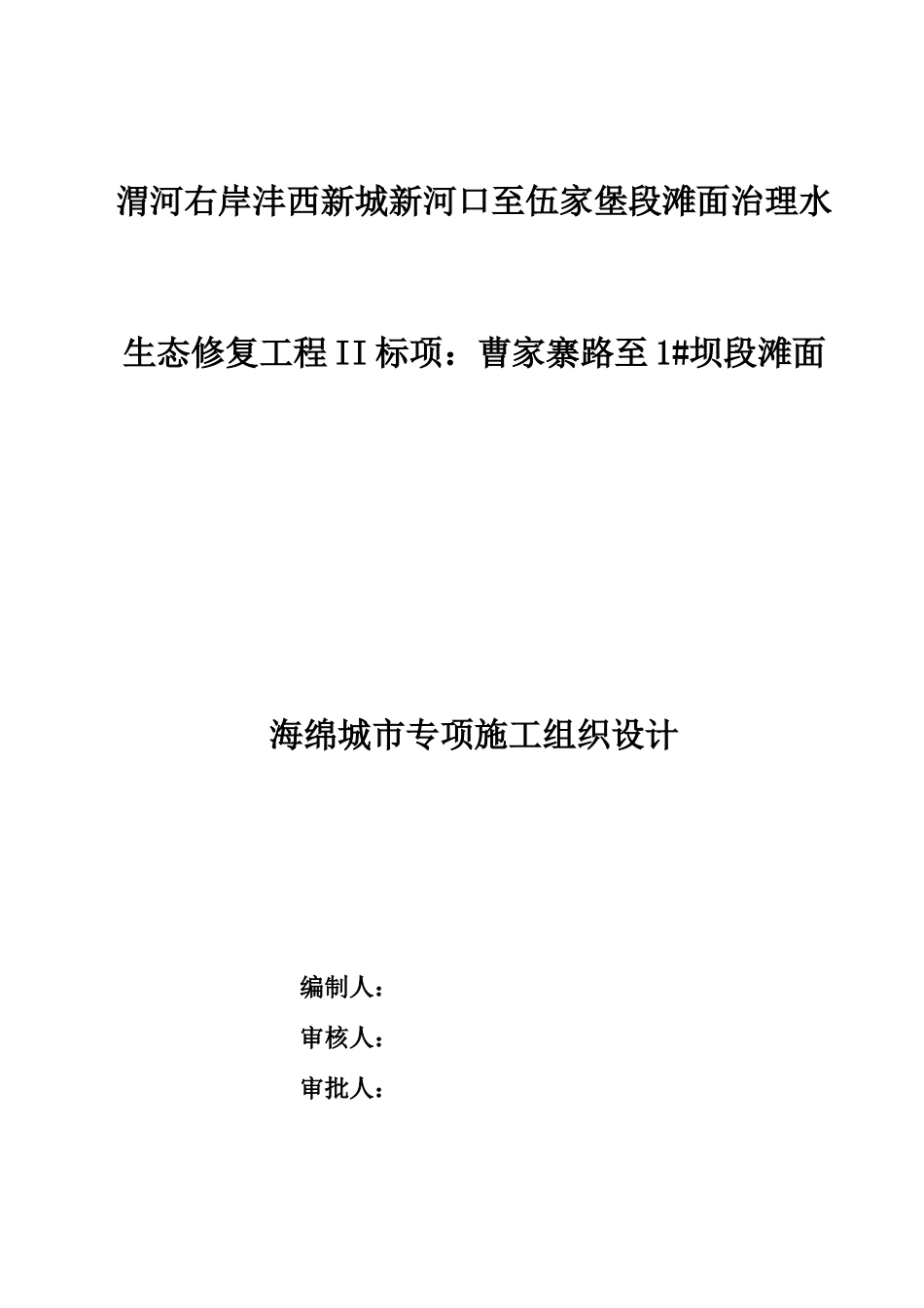 海绵城市专项施工组织设计_第2页