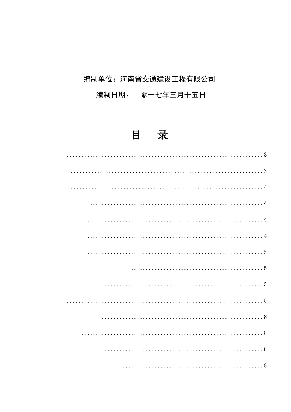 海绵城市专项施工组织设计_第3页