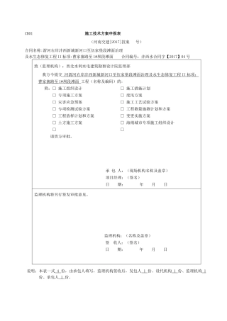 海绵城市专项施工组织设计