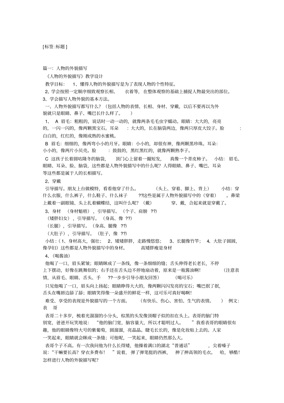 人物肖像描写_第1页
