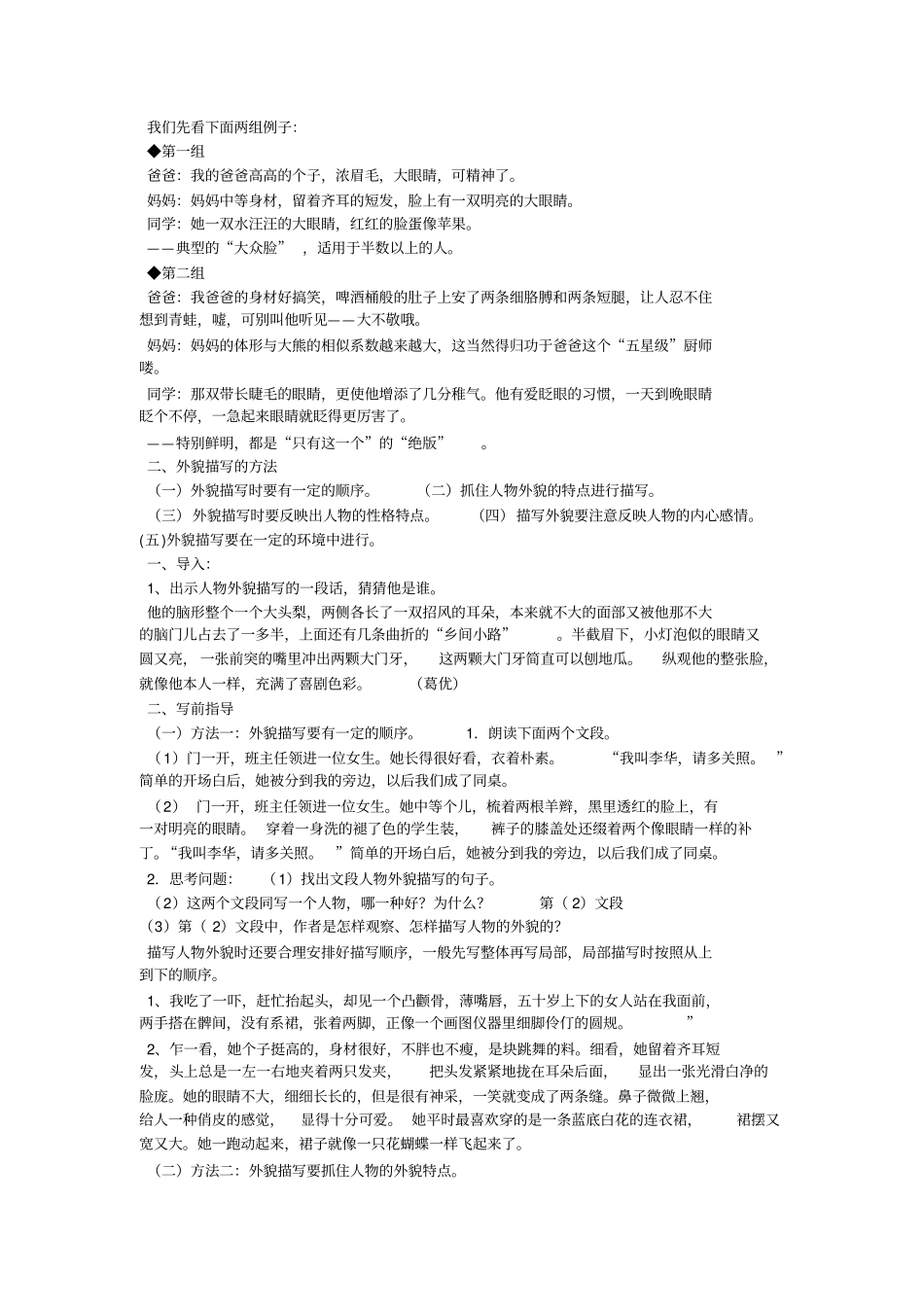 人物肖像描写_第2页