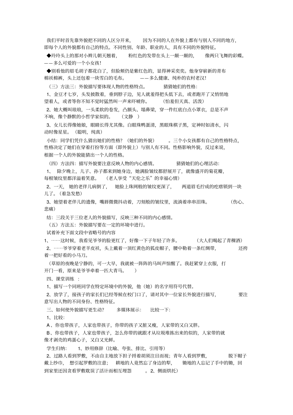 人物肖像描写_第3页