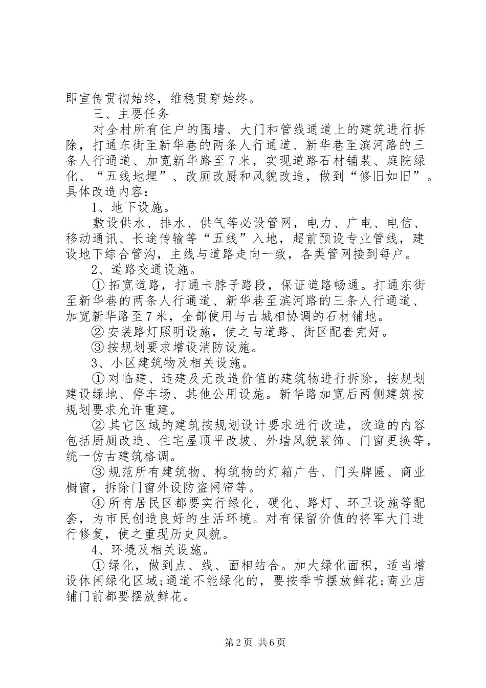 进安镇中江一村小区改造整治工程方案 _第2页