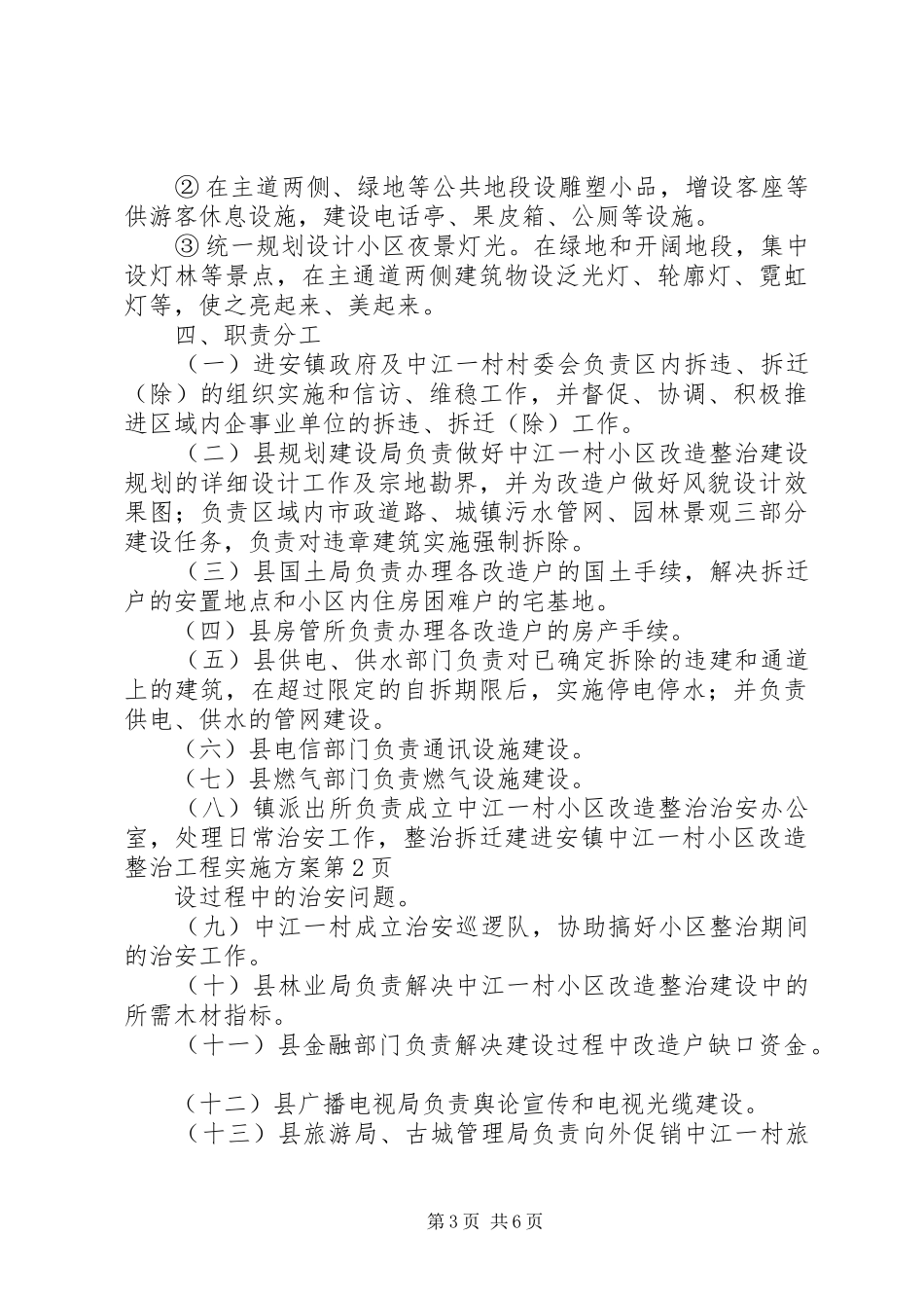 进安镇中江一村小区改造整治工程方案 _第3页