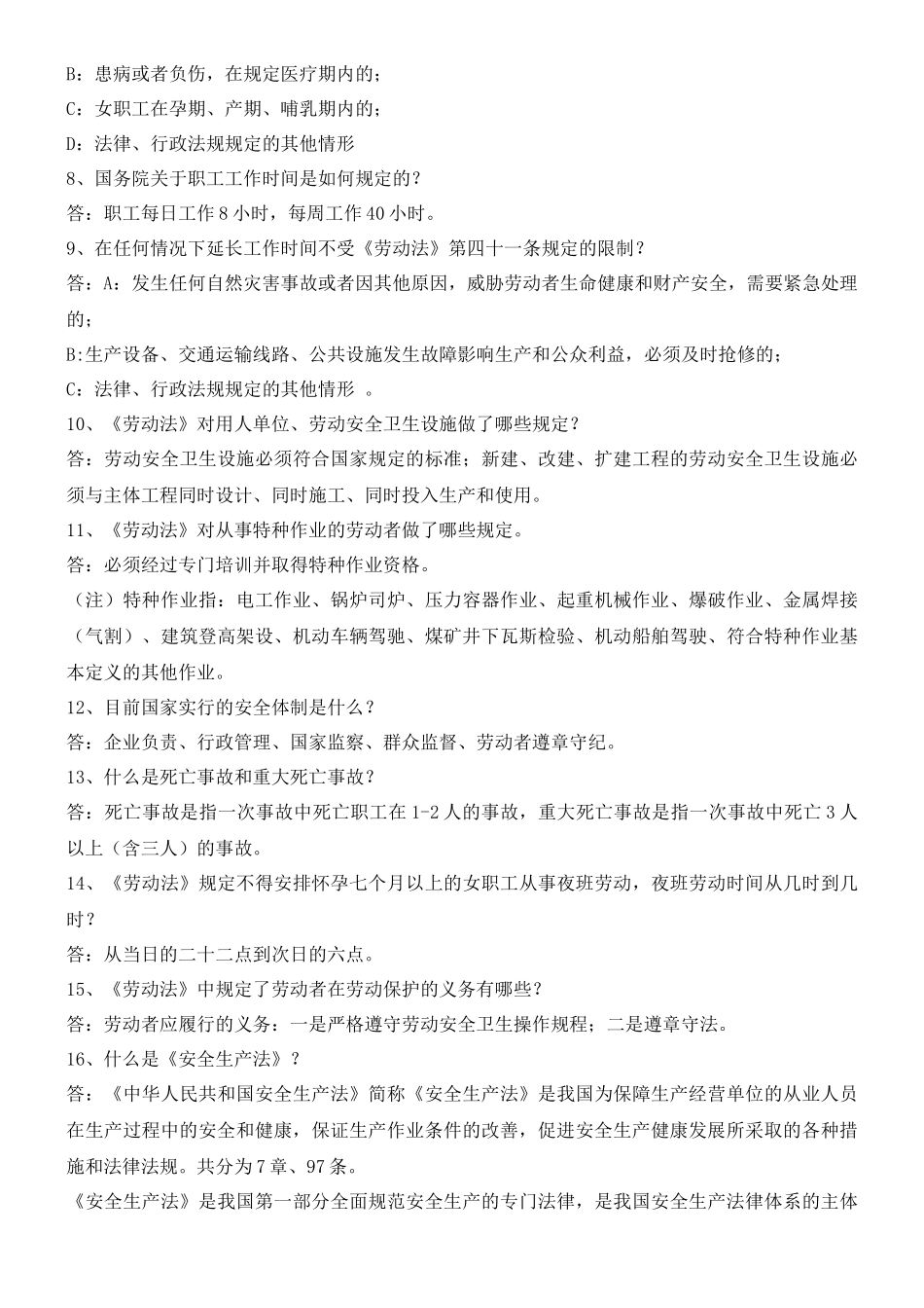 大型公司炼铁厂新员工厂级安全、环境安全教育培训教材_第3页