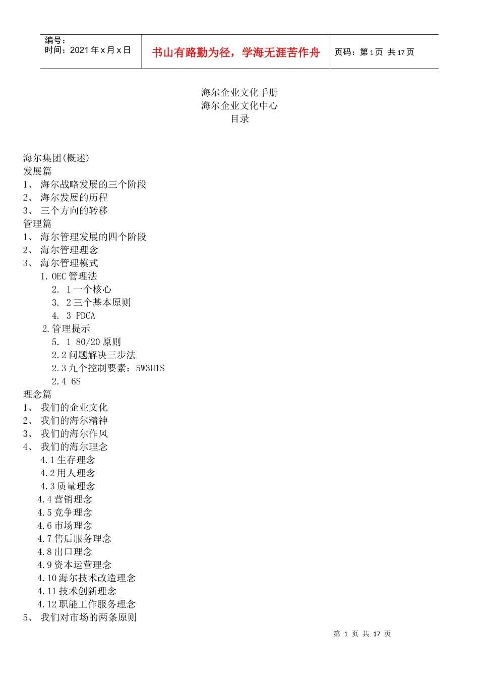 海尔企业文化手册(1)_第1页